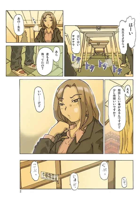 [Asagiri] P(ossession) Party-2 Fhentai - Page 5