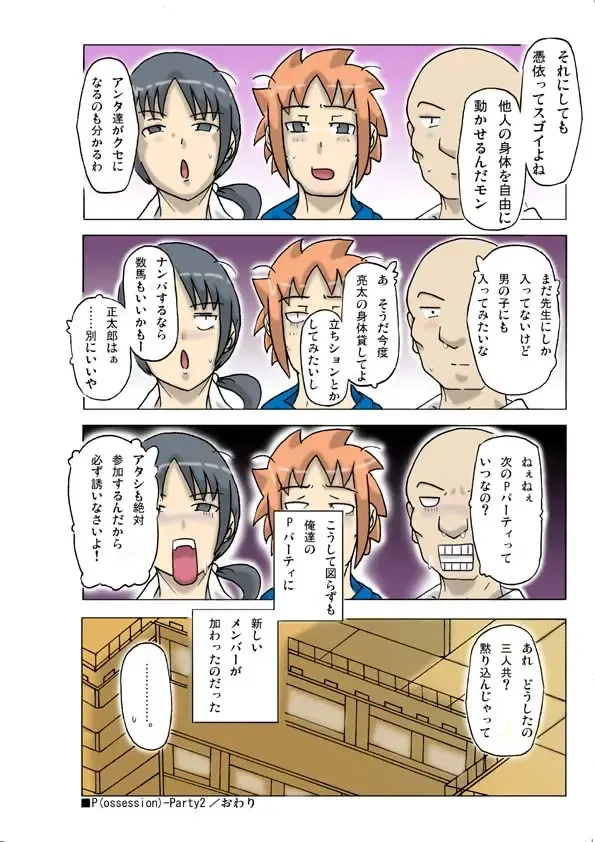 [Asagiri] P(ossession) Party-2 Fhentai - Page 51