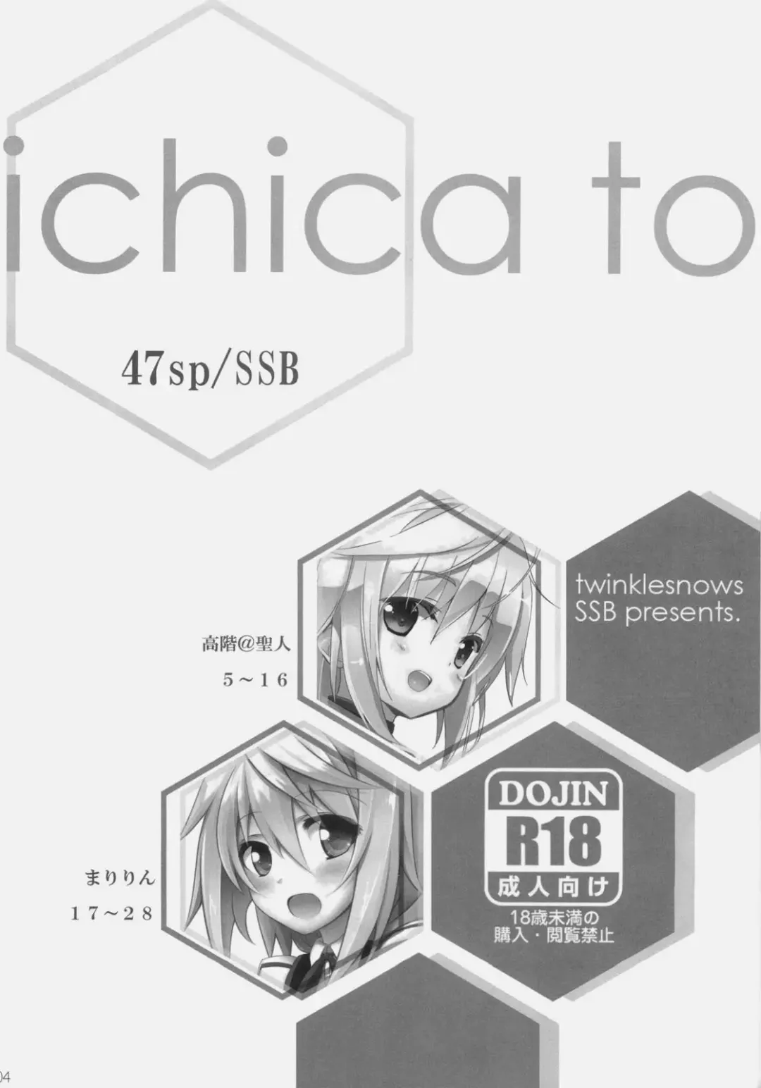 [Ssa - Takashina At Masato] ichica to Fhentai - Page 3