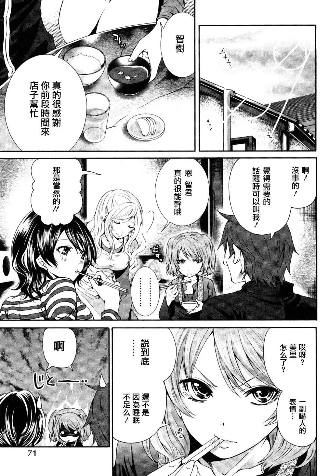 [Miyahara Ayumu] The Shimoedas, a poor but happy circle. - Chapter 4-7 Fhentai - Page 5