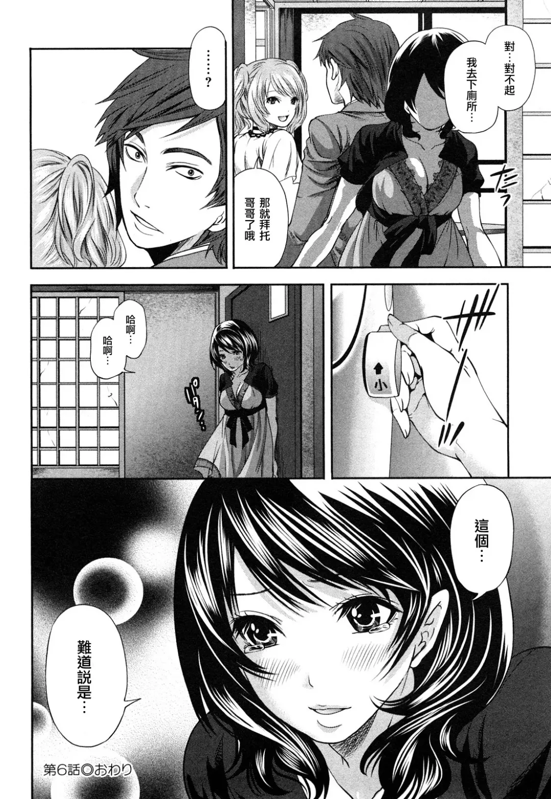 [Miyahara Ayumu] The Shimoedas, a poor but happy circle. - Chapter 4-7 Fhentai - Page 63