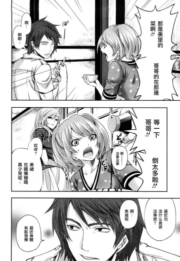 [Miyahara Ayumu] The Shimoedas, a poor but happy circle. - Chapter 4-7 Fhentai - Page 75