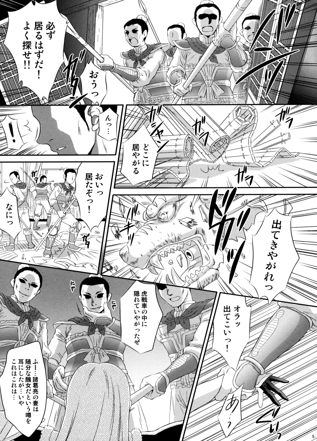 [Momoya Show-neko] Getsuei Muzan Fhentai - Page 4