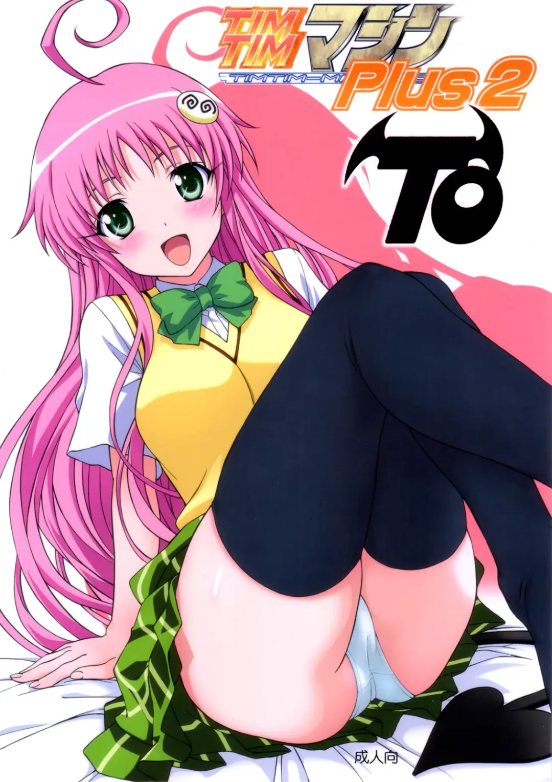 Read [Kazuma G-version] TIMTIM MACHINE Plus 2 -TO- - Fhentai.net