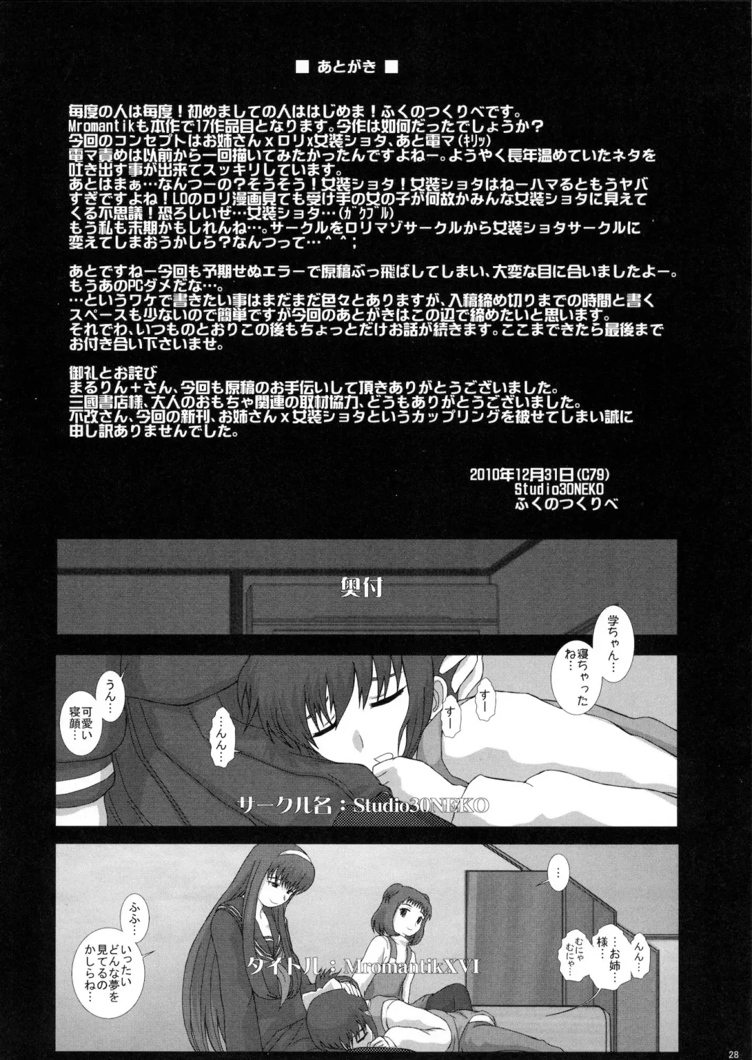 [Fukunotsukuribe] Mromantik XVII Fhentai.net - Page 27