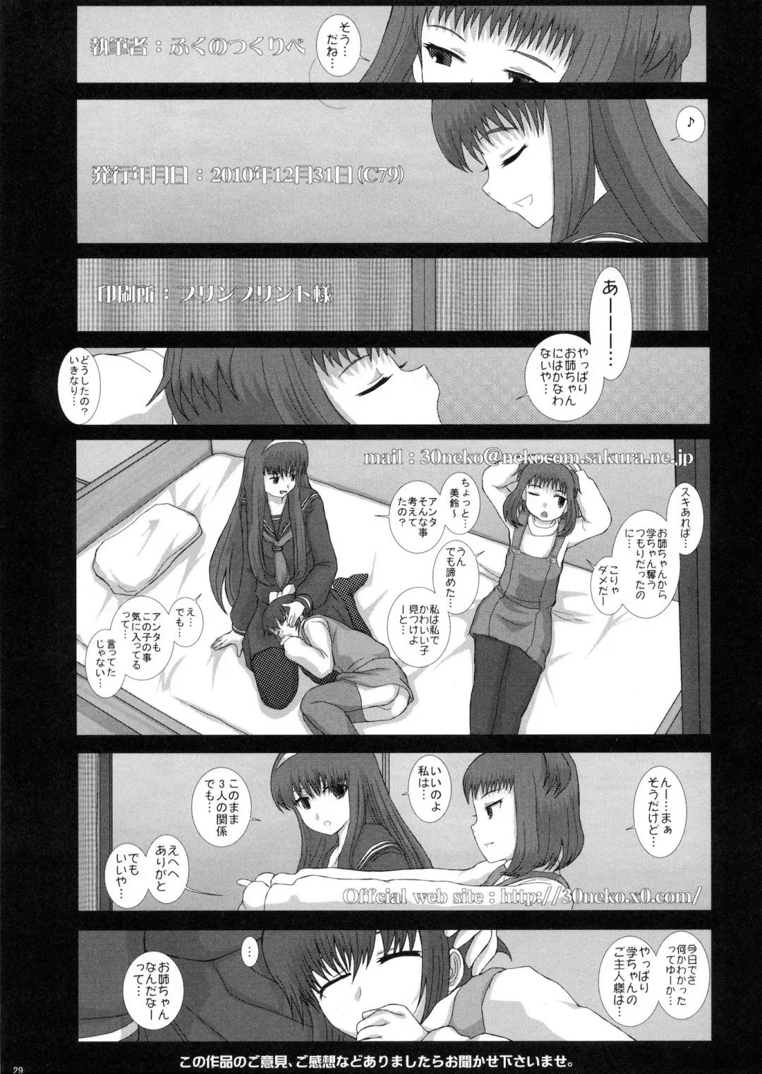 [Fukunotsukuribe] Mromantik XVII Fhentai.net - Page 28