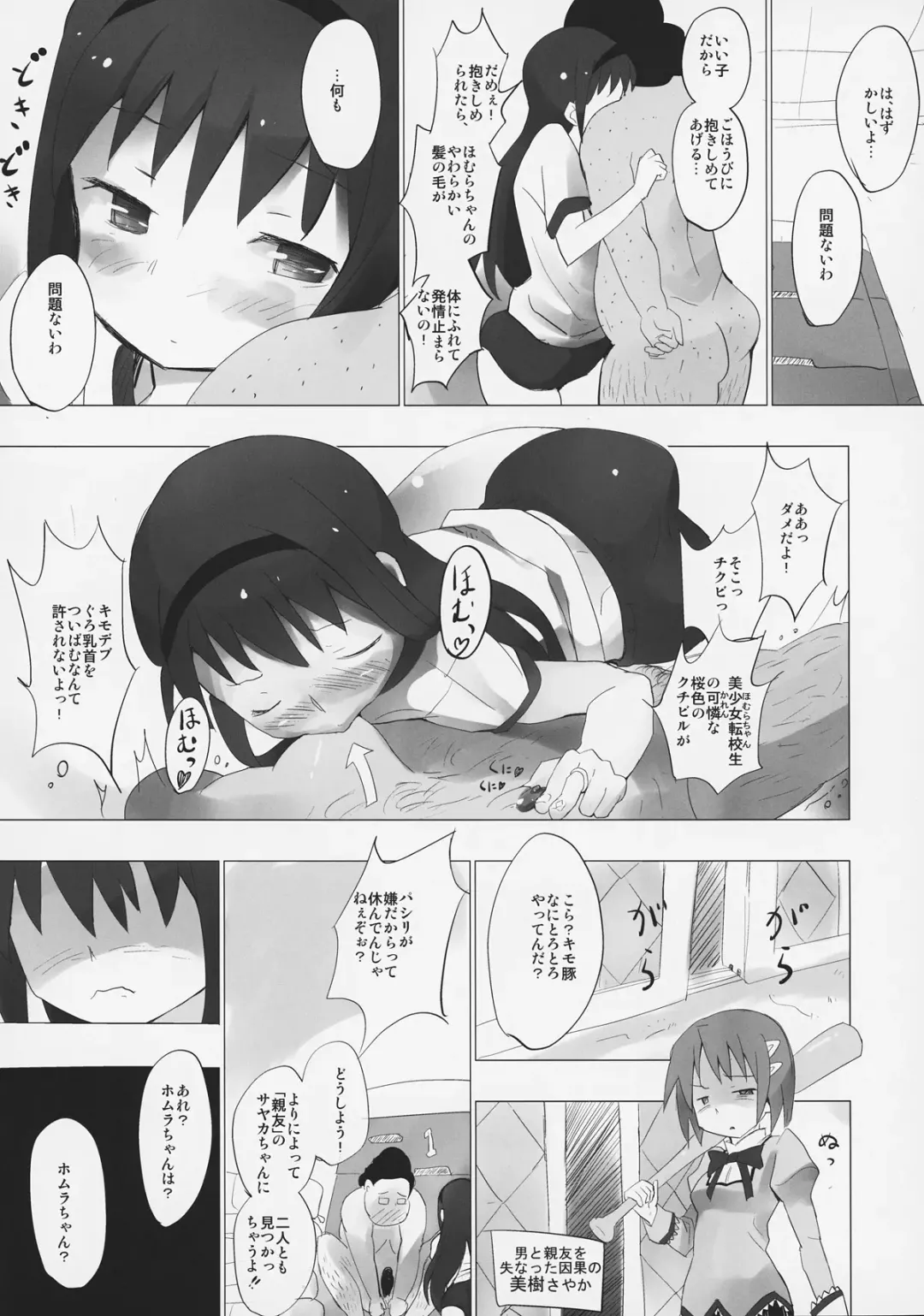 [Anshin Mama] Homu to Senpai ga Kimoota no Madoka wo Toriatte Yabai Fhentai - Page 14