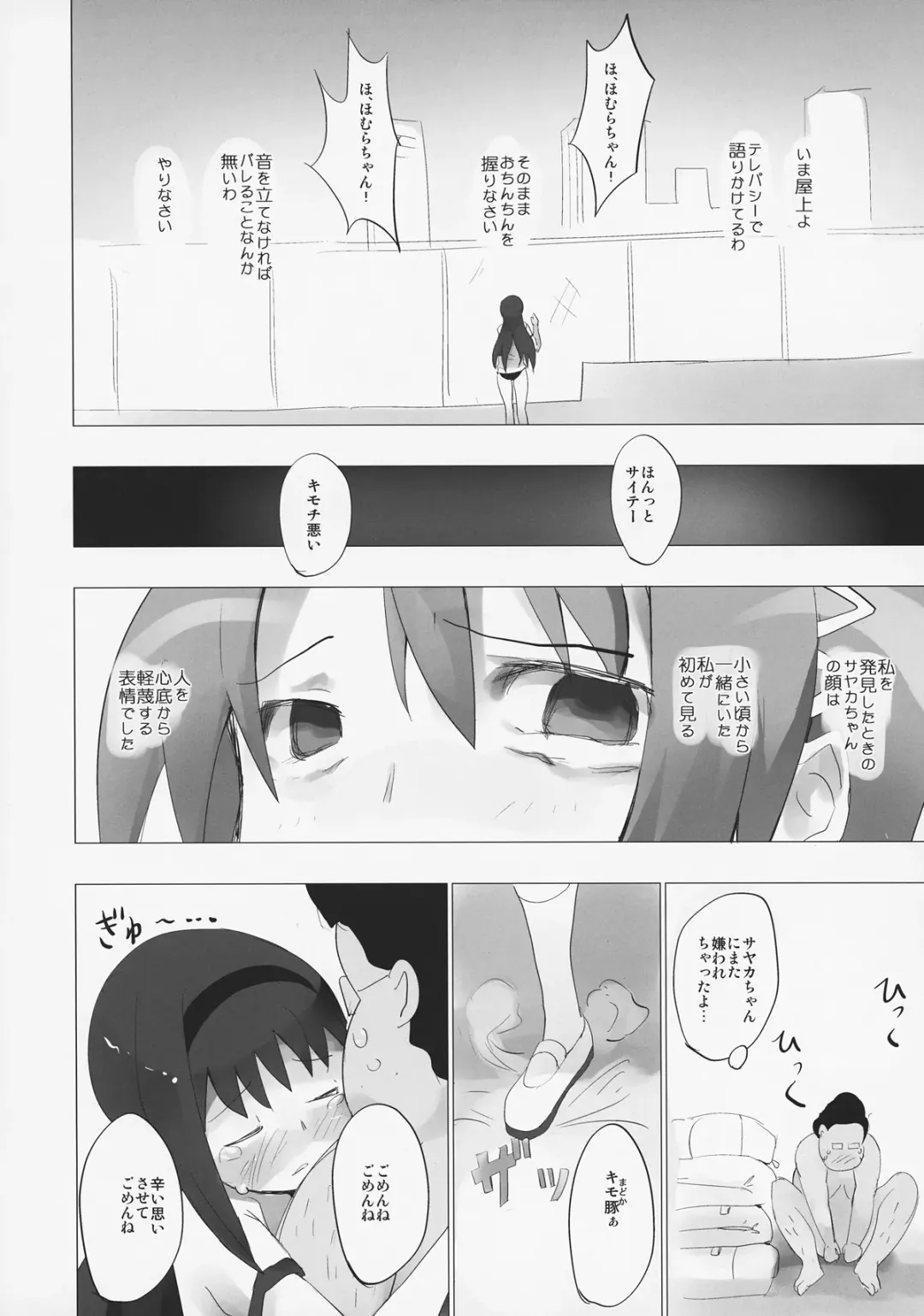 [Anshin Mama] Homu to Senpai ga Kimoota no Madoka wo Toriatte Yabai Fhentai - Page 15