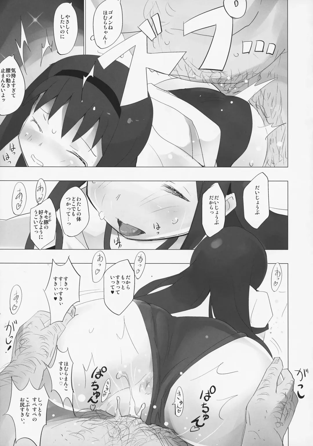[Anshin Mama] Homu to Senpai ga Kimoota no Madoka wo Toriatte Yabai Fhentai - Page 18