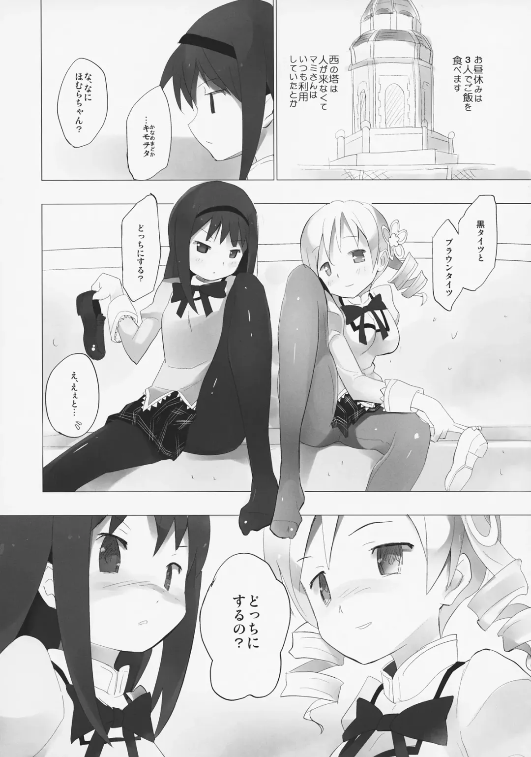 [Anshin Mama] Homu to Senpai ga Kimoota no Madoka wo Toriatte Yabai Fhentai - Page 21