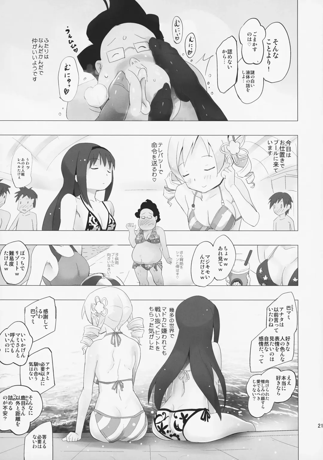 [Anshin Mama] Homu to Senpai ga Kimoota no Madoka wo Toriatte Yabai Fhentai - Page 22