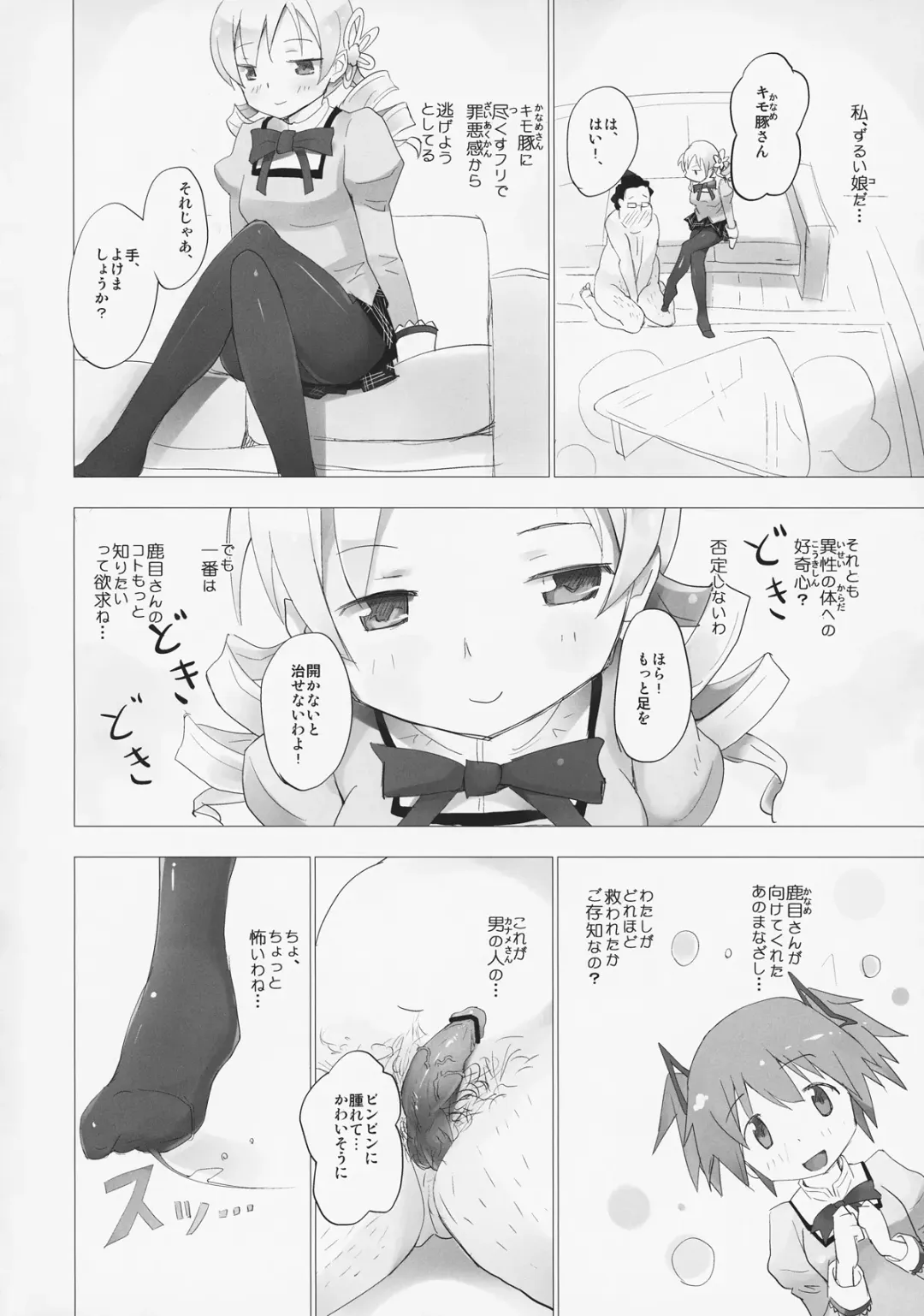 [Anshin Mama] Homu to Senpai ga Kimoota no Madoka wo Toriatte Yabai Fhentai - Page 3
