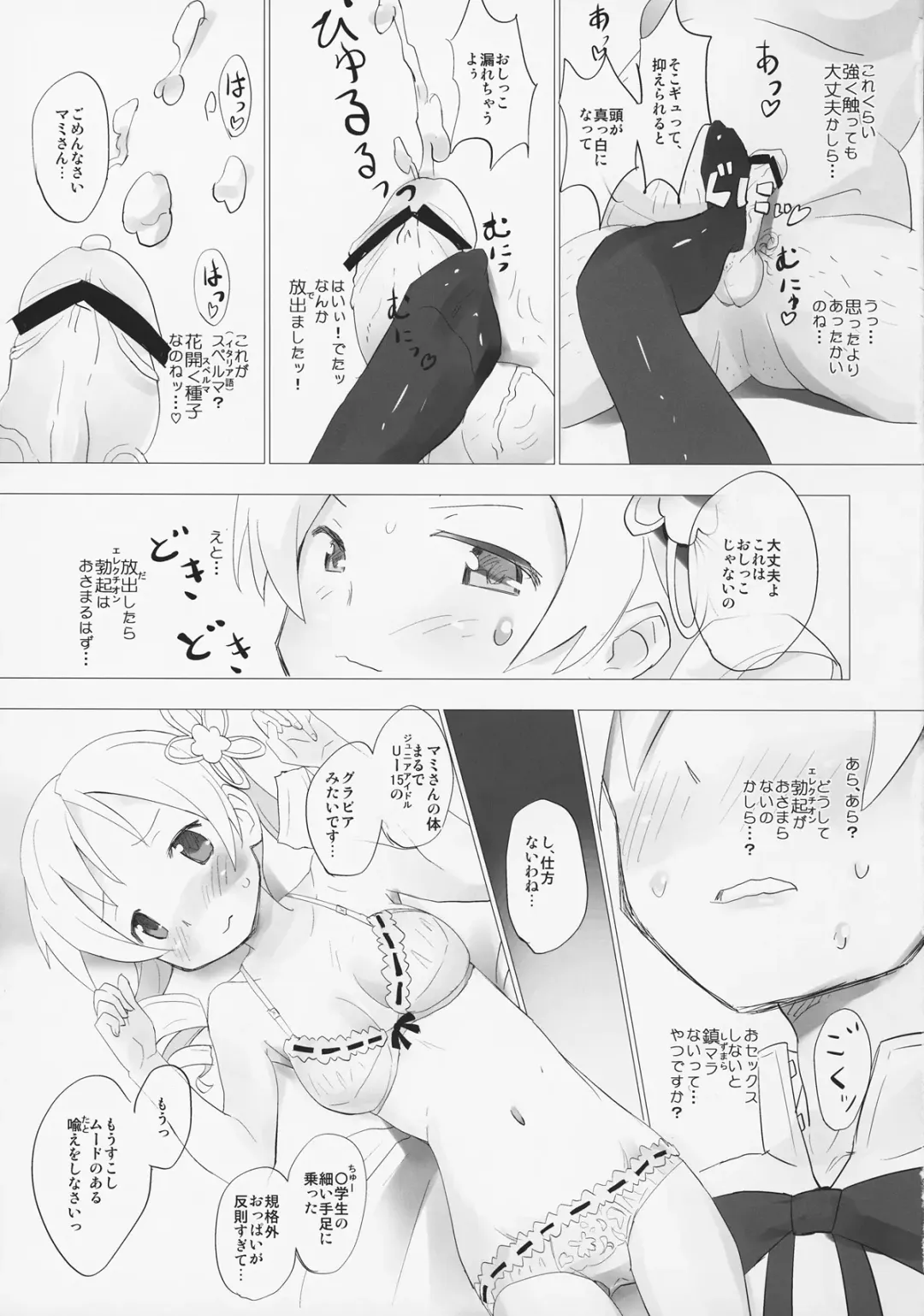 [Anshin Mama] Homu to Senpai ga Kimoota no Madoka wo Toriatte Yabai Fhentai - Page 4