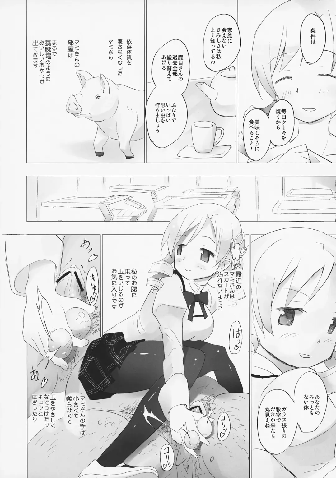 [Anshin Mama] Homu to Senpai ga Kimoota no Madoka wo Toriatte Yabai Fhentai - Page 7