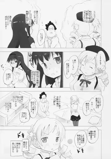 [Anshin Mama] Homu to Senpai ga Kimoota no Madoka wo Toriatte Yabai Fhentai - Page 2