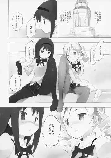 [Anshin Mama] Homu to Senpai ga Kimoota no Madoka wo Toriatte Yabai Fhentai - Page 21
