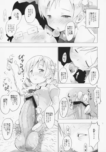 [Anshin Mama] Homu to Senpai ga Kimoota no Madoka wo Toriatte Yabai Fhentai - Page 8