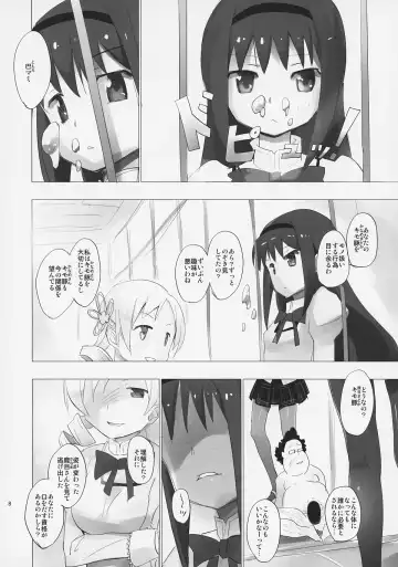 [Anshin Mama] Homu to Senpai ga Kimoota no Madoka wo Toriatte Yabai Fhentai - Page 9