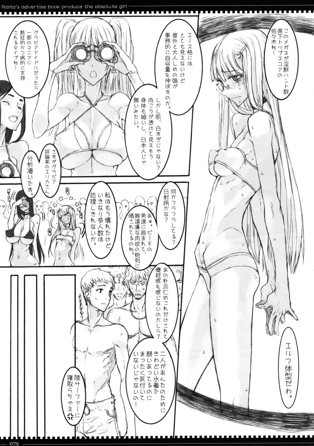 [Raita] Mahou Shoujo Soushuuhen 2 Fhentai - Page 79