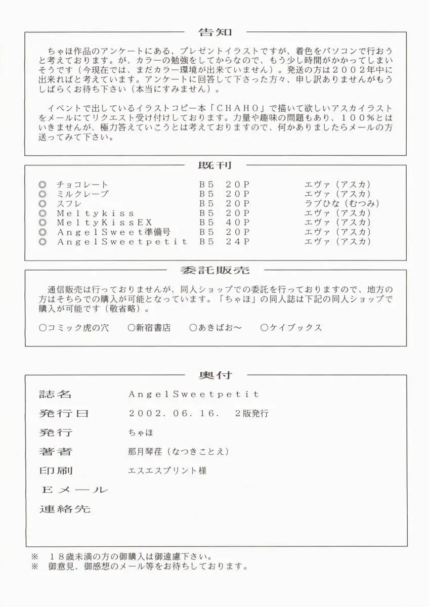 [Natsuki Kotoe] Angel Sweet petit Fhentai - Page 22