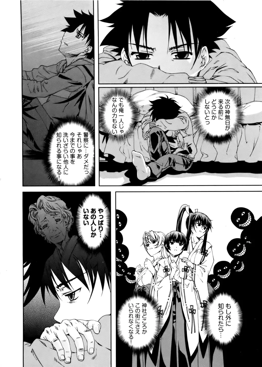 [Nakamura Uzuki] Kannabi no Miko Vol.2 Fhentai - Page 112