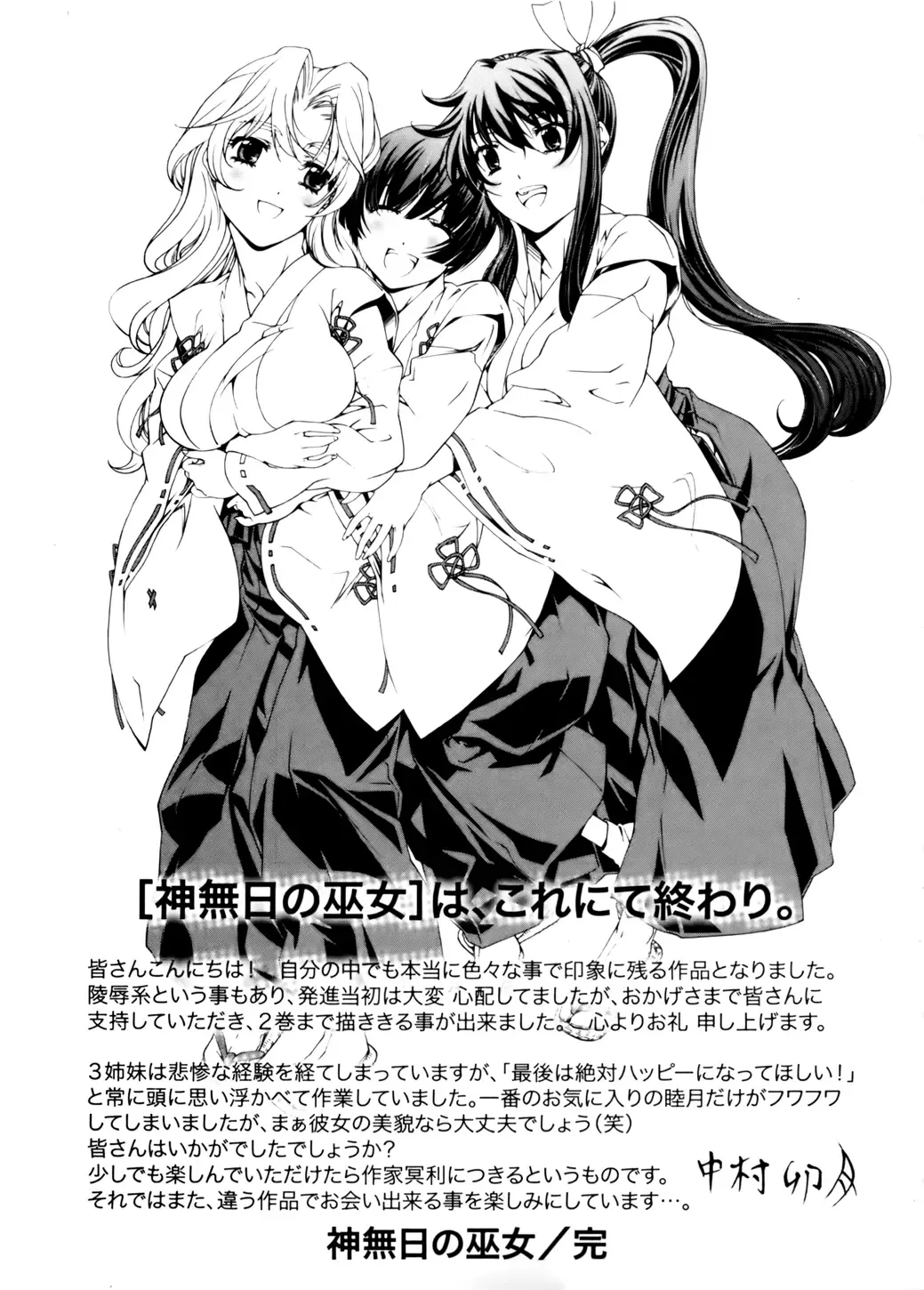 [Nakamura Uzuki] Kannabi no Miko Vol.2 Fhentai - Page 165