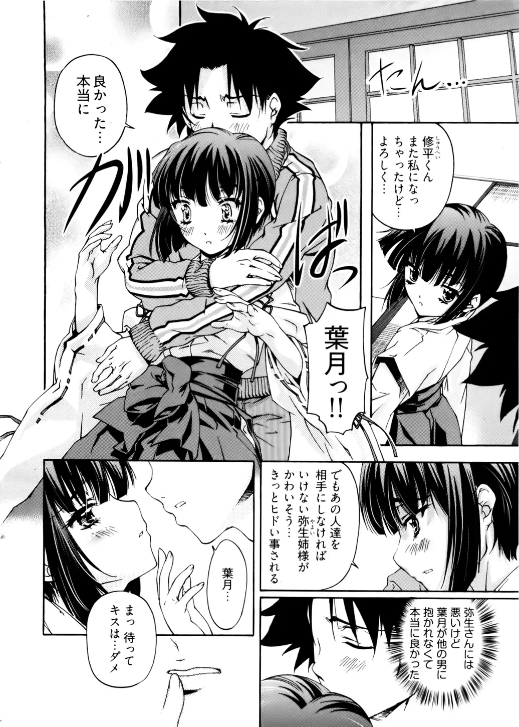 [Nakamura Uzuki] Kannabi no Miko Vol.2 Fhentai - Page 18