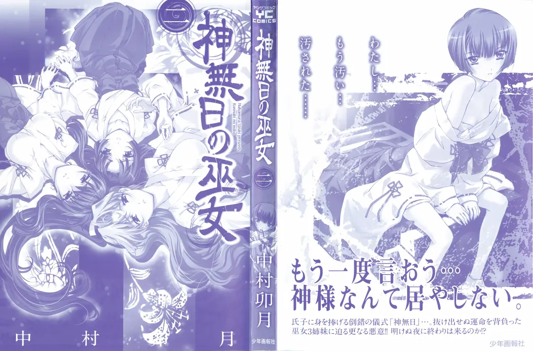 [Nakamura Uzuki] Kannabi no Miko Vol.2 Fhentai - Page 2