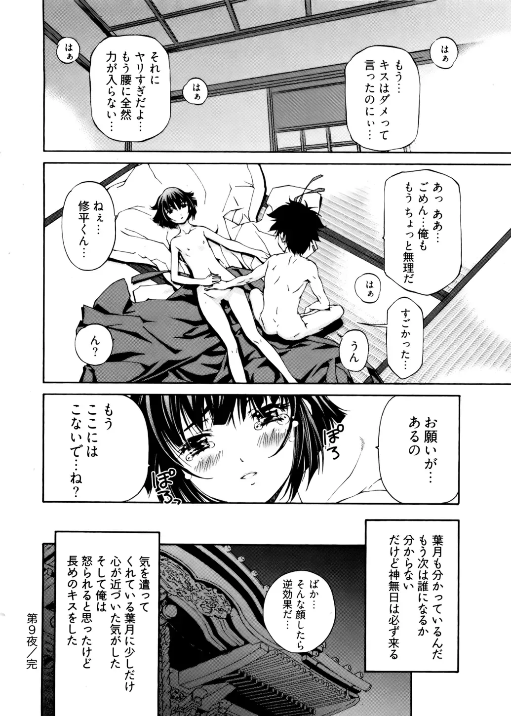 [Nakamura Uzuki] Kannabi no Miko Vol.2 Fhentai - Page 26