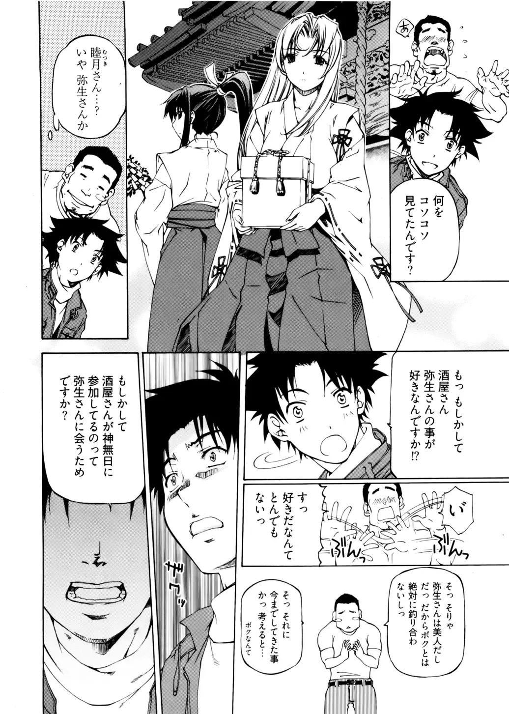 [Nakamura Uzuki] Kannabi no Miko Vol.2 Fhentai - Page 32