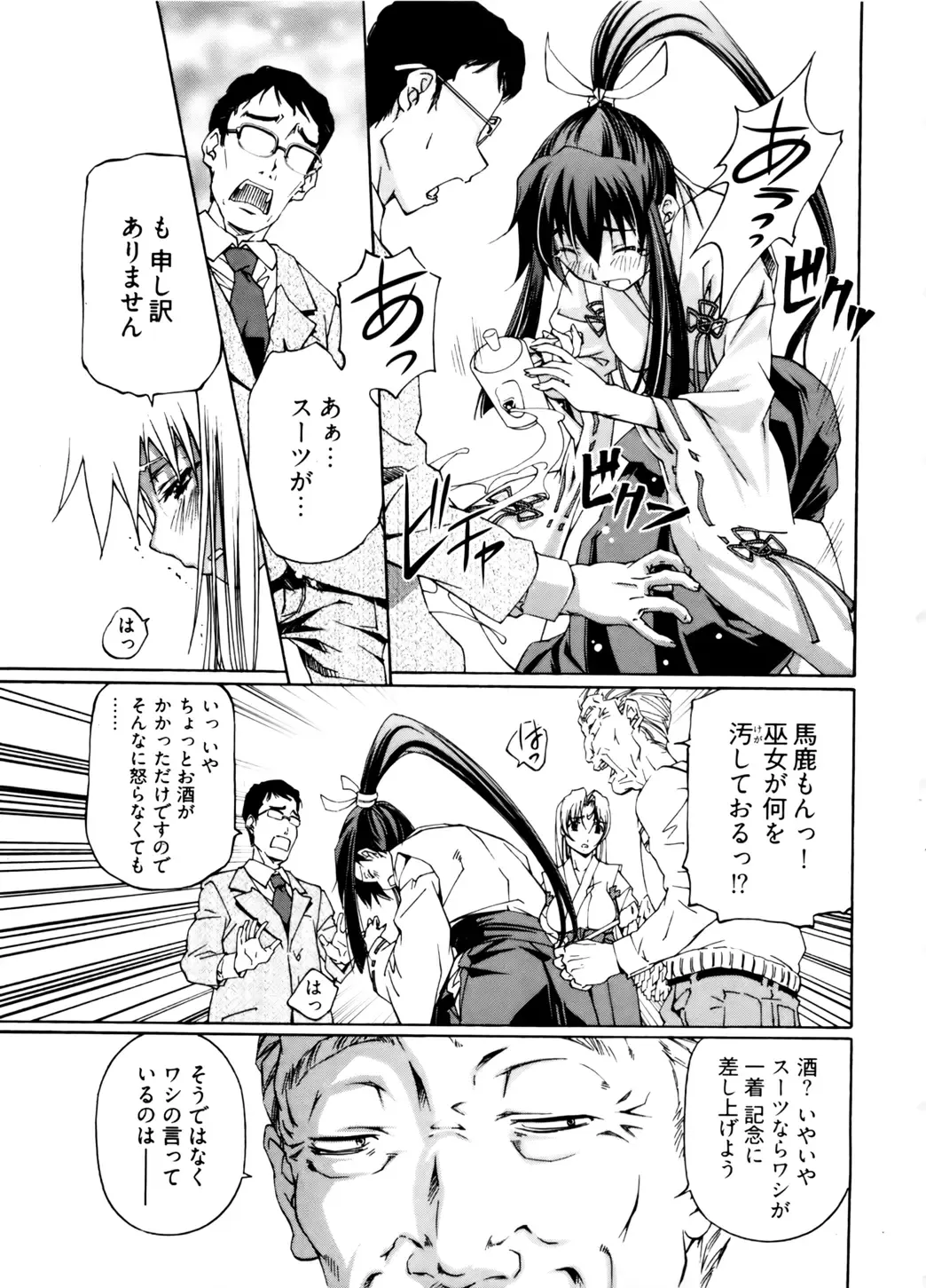 [Nakamura Uzuki] Kannabi no Miko Vol.2 Fhentai - Page 37