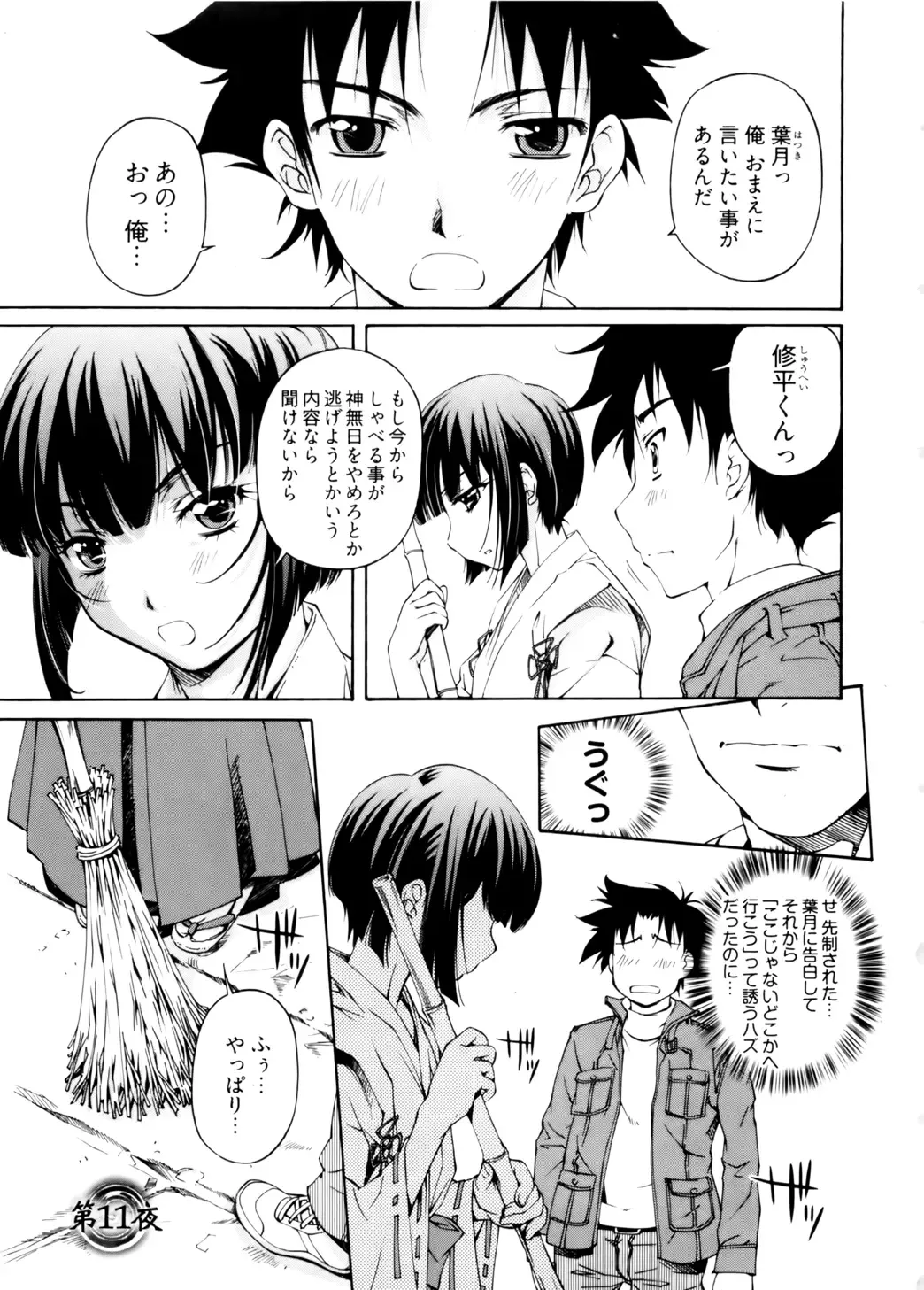[Nakamura Uzuki] Kannabi no Miko Vol.2 Fhentai - Page 47