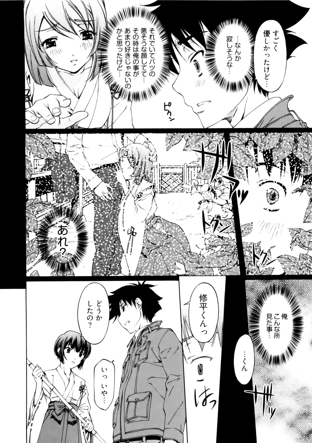 [Nakamura Uzuki] Kannabi no Miko Vol.2 Fhentai - Page 50