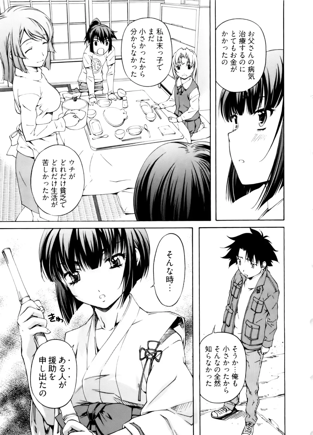 [Nakamura Uzuki] Kannabi no Miko Vol.2 Fhentai - Page 51