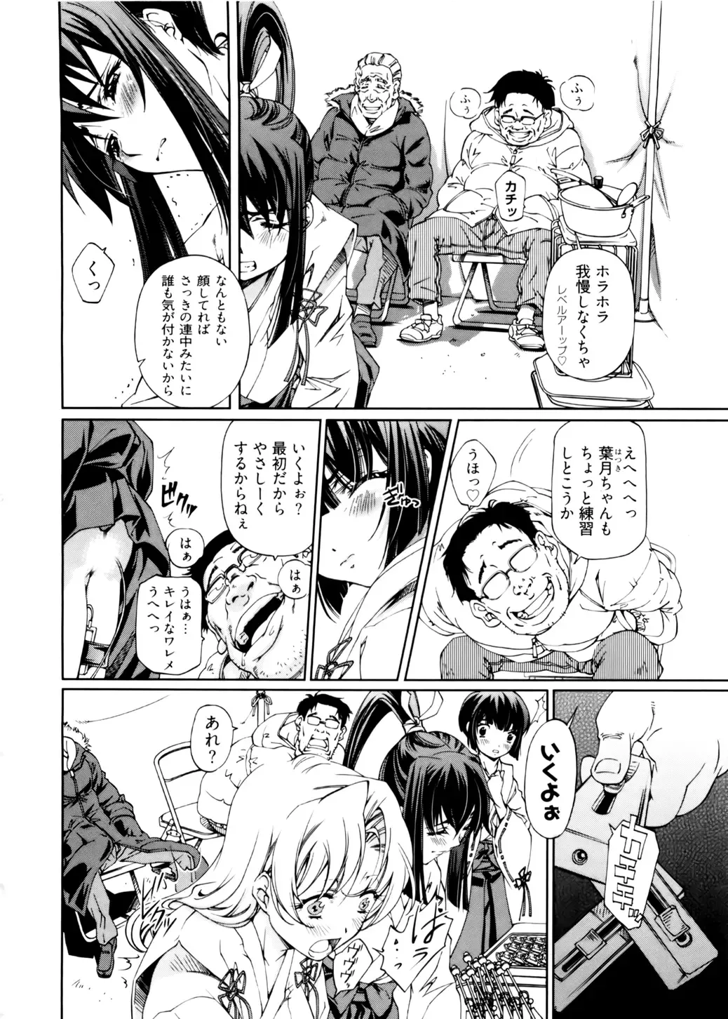 [Nakamura Uzuki] Kannabi no Miko Vol.2 Fhentai - Page 74