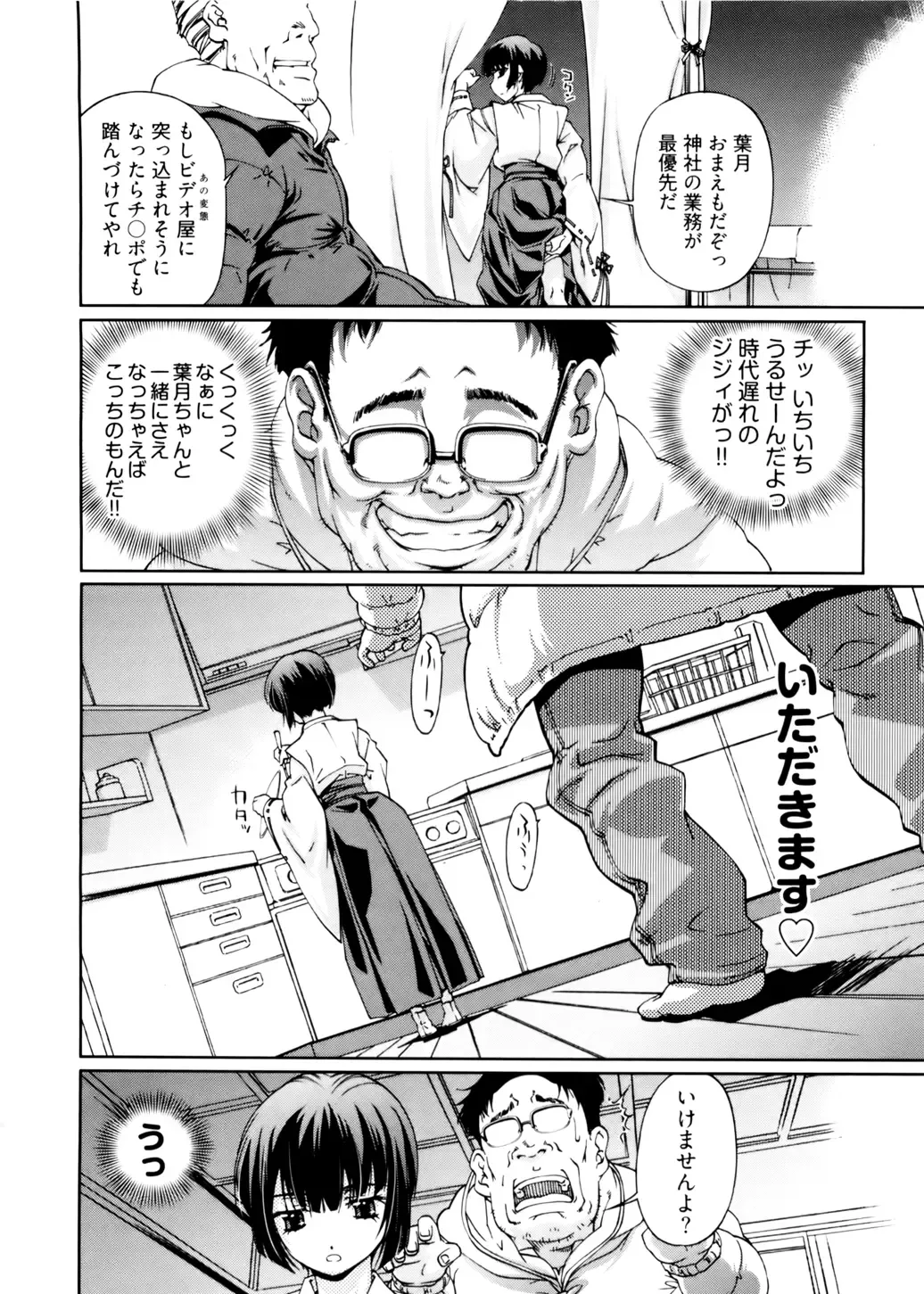 [Nakamura Uzuki] Kannabi no Miko Vol.2 Fhentai - Page 78