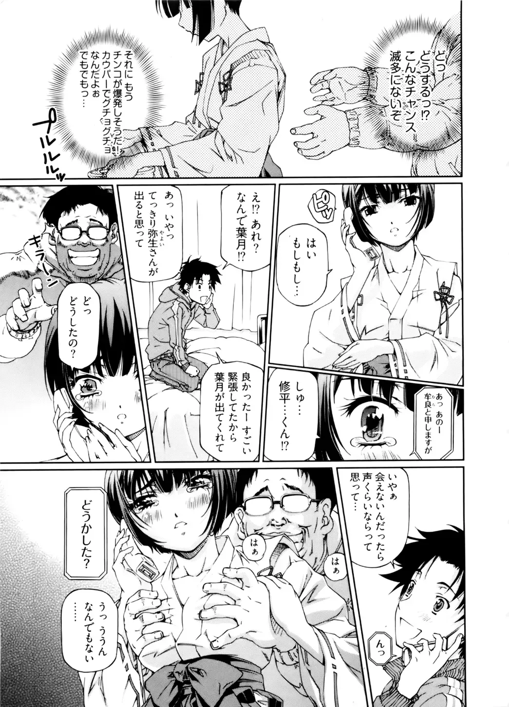 [Nakamura Uzuki] Kannabi no Miko Vol.2 Fhentai - Page 79