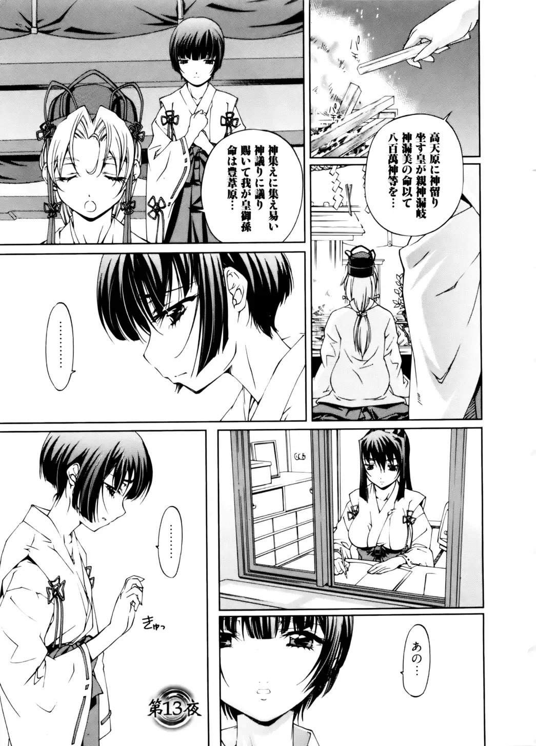 [Nakamura Uzuki] Kannabi no Miko Vol.2 Fhentai - Page 87