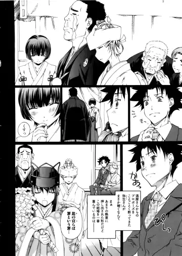 [Nakamura Uzuki] Kannabi no Miko Vol.2 Fhentai - Page 160