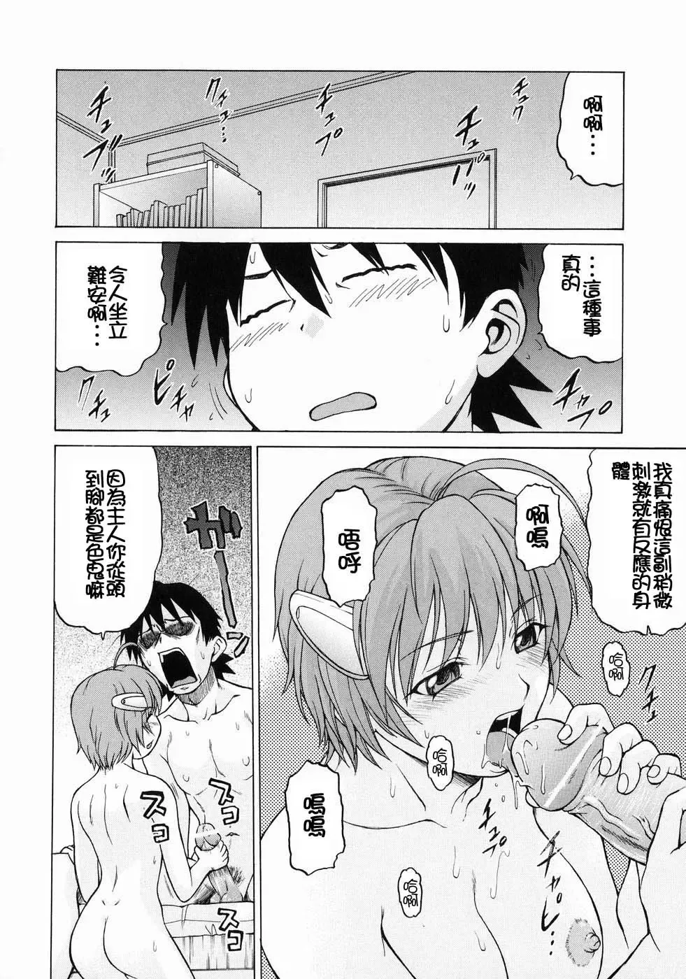 [Kouda Tomohiro] Petit-Roid 3  Vol.3 Fhentai.net - Page 73