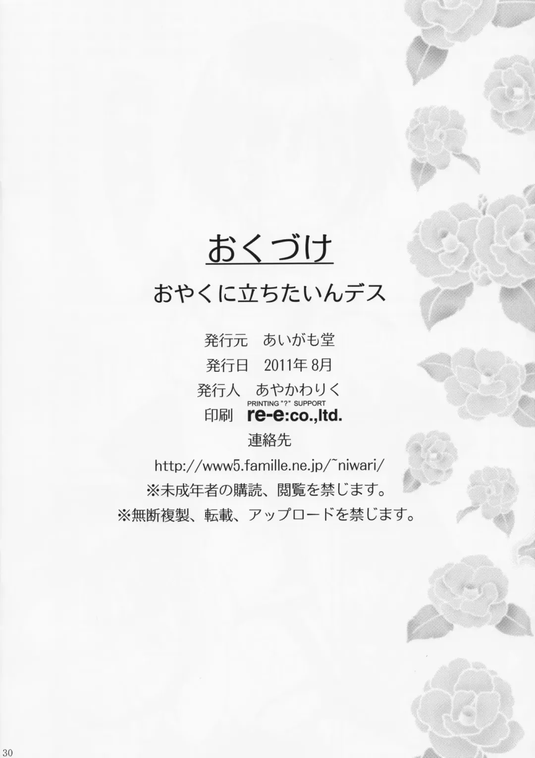 [Ayakawa Riku] Oyaku ni Tachitain desu Fhentai - Page 29