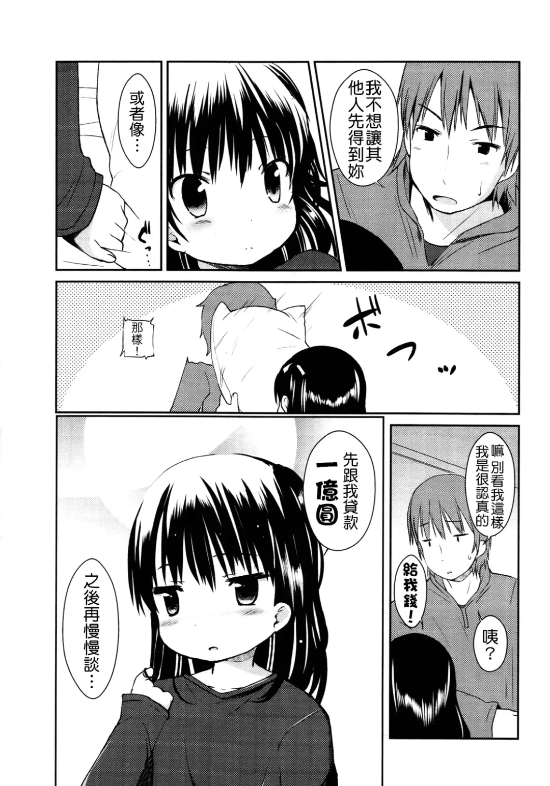 [Misao.] Chokinbako Ippai no Suki | I Like a Full Bank Fhentai - Page 13