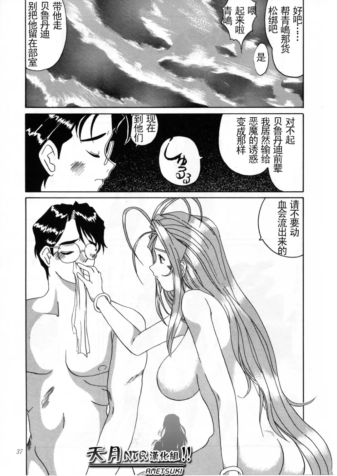 [Tenchuumaru] Nightmare of My Goddess Vol. 2 Fhentai.net - Page 38