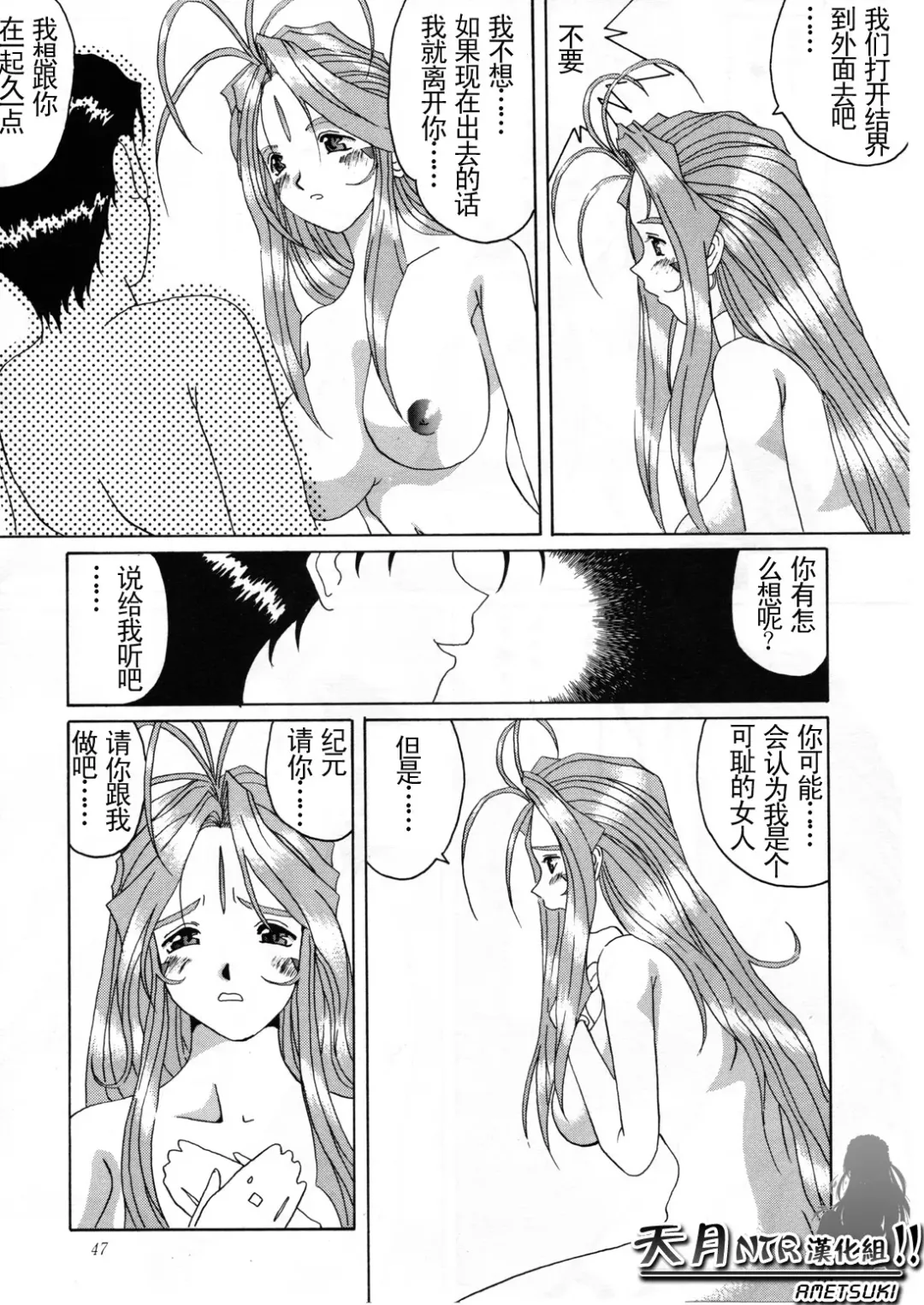 [Tenchuumaru] Nightmare of My Goddess Vol. 2 Fhentai.net - Page 48