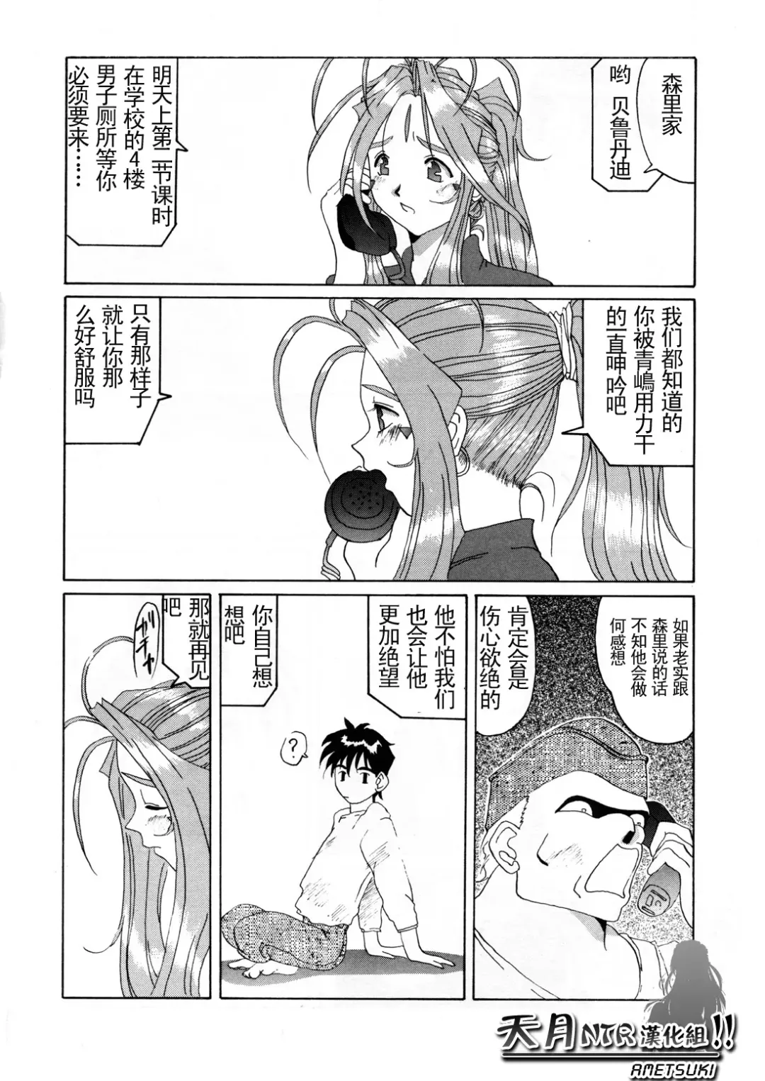 [Tenchuumaru] Nightmare of My Goddess Vol. 2 Fhentai.net - Page 60