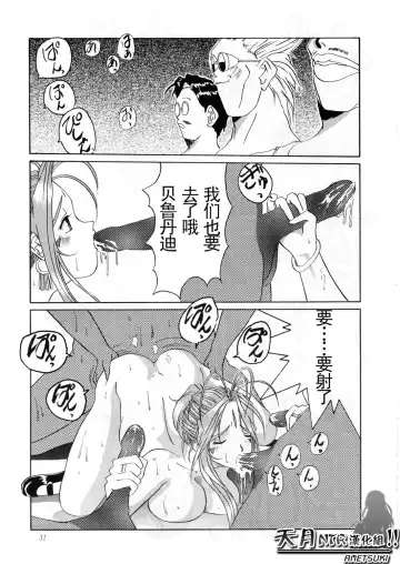 [Tenchuumaru] Nightmare of My Goddess Vol. 2 Fhentai.net - Page 32