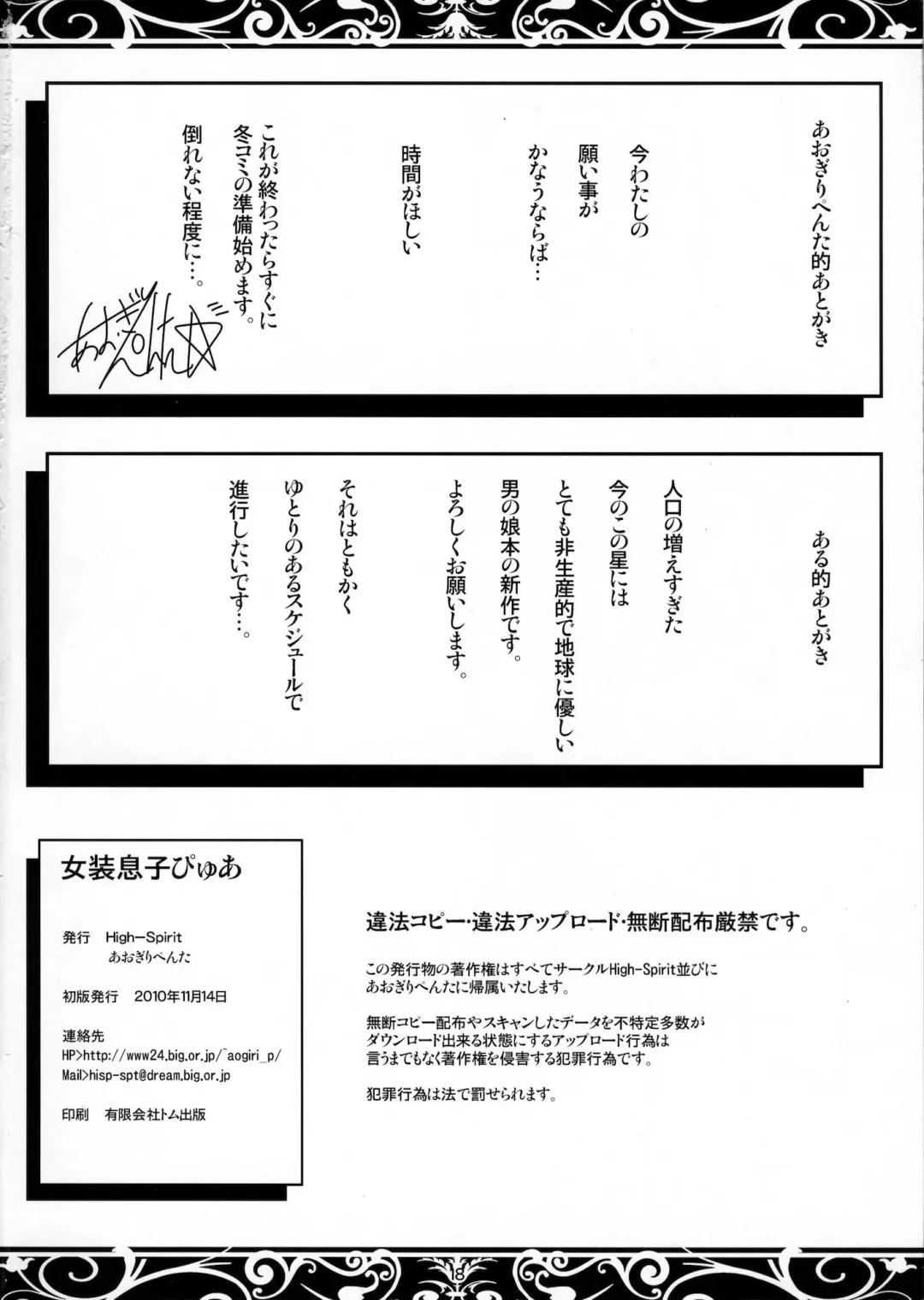 [Aogiri Penta] Josou Musuko Pure Fhentai - Page 19