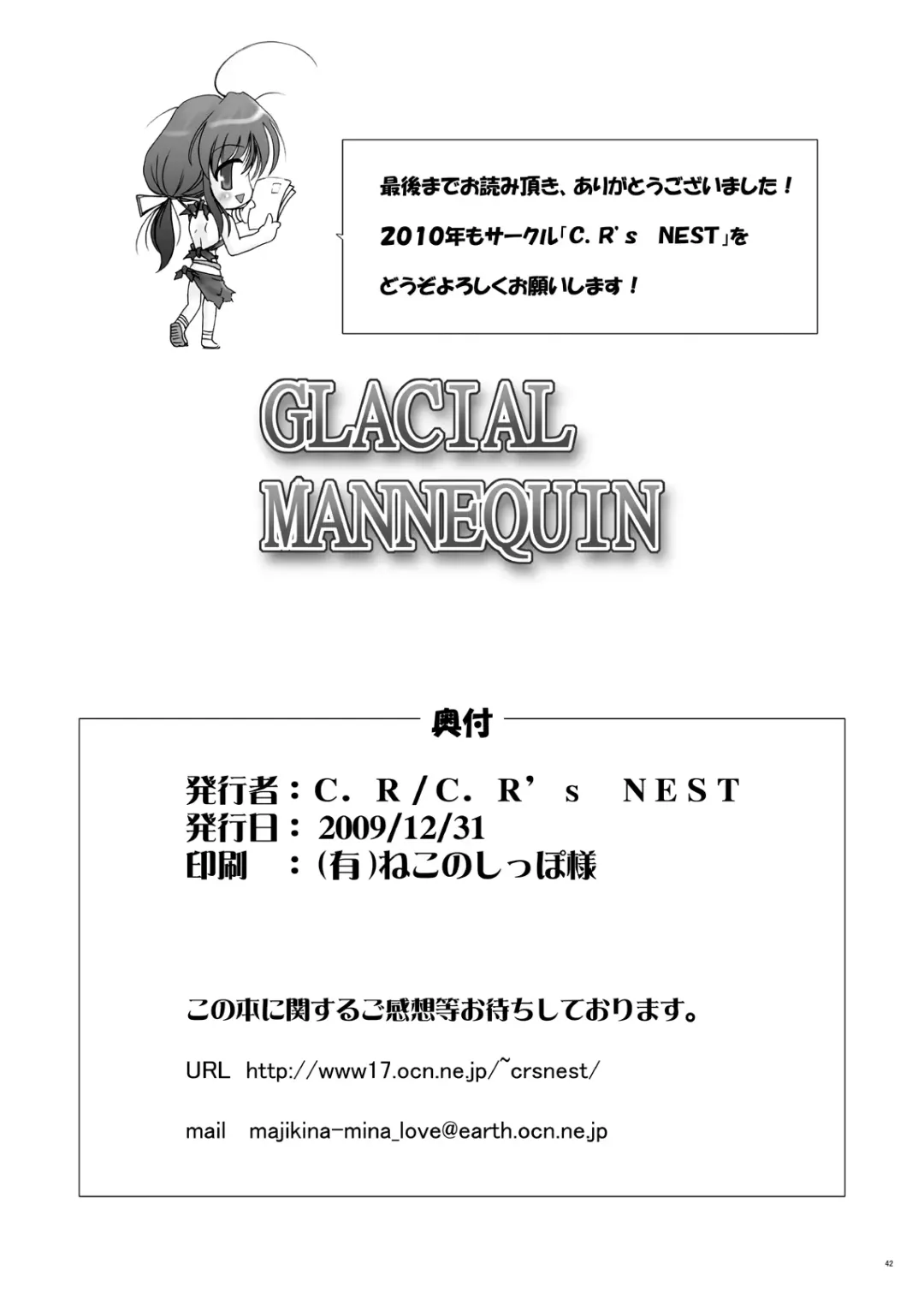 [C.r] Glacial Mannequin Fhentai.net - Page 49