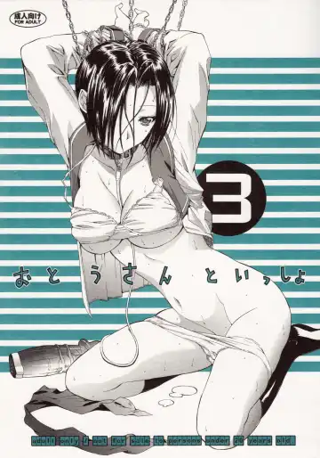 [Kino Hitoshi] Otou-san to Issho 3 - Fhentai