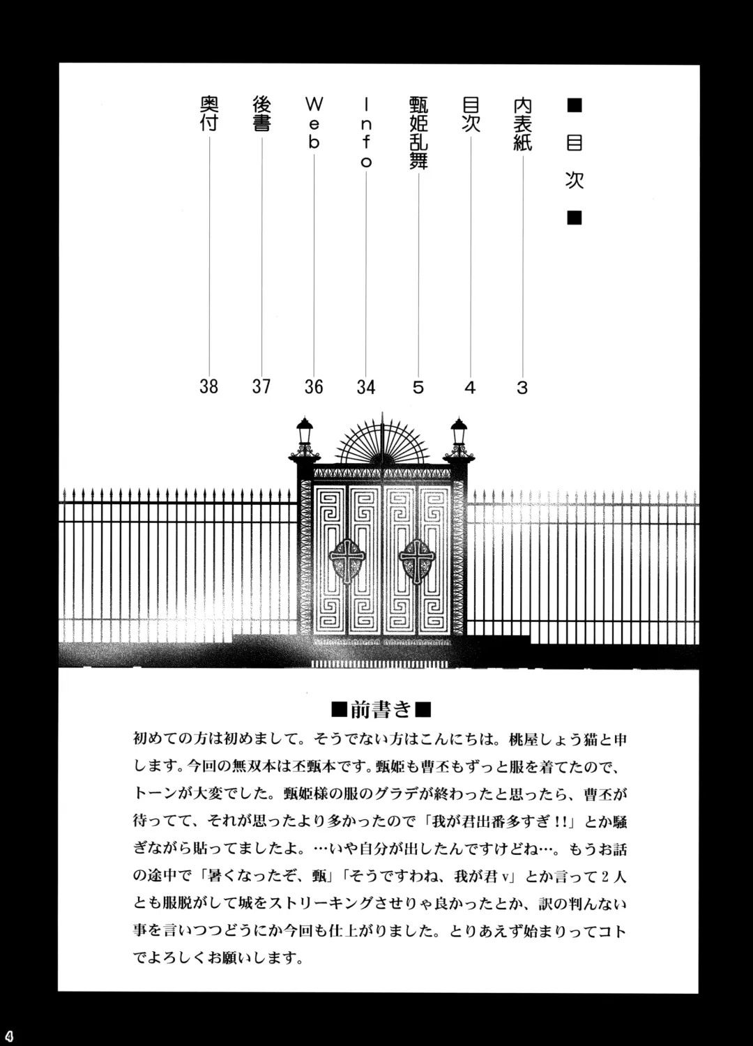 [Momoya Show-neko] Shinki Ranbu Fhentai - Page 3